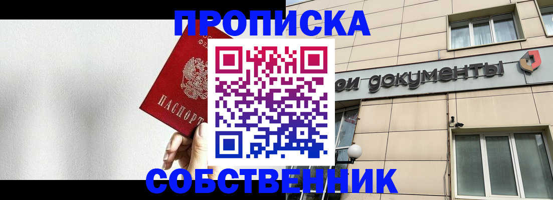 временная регистрация для школы в Кирсанове