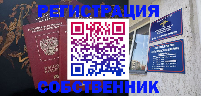 временная регистрация законно в Кирсанове